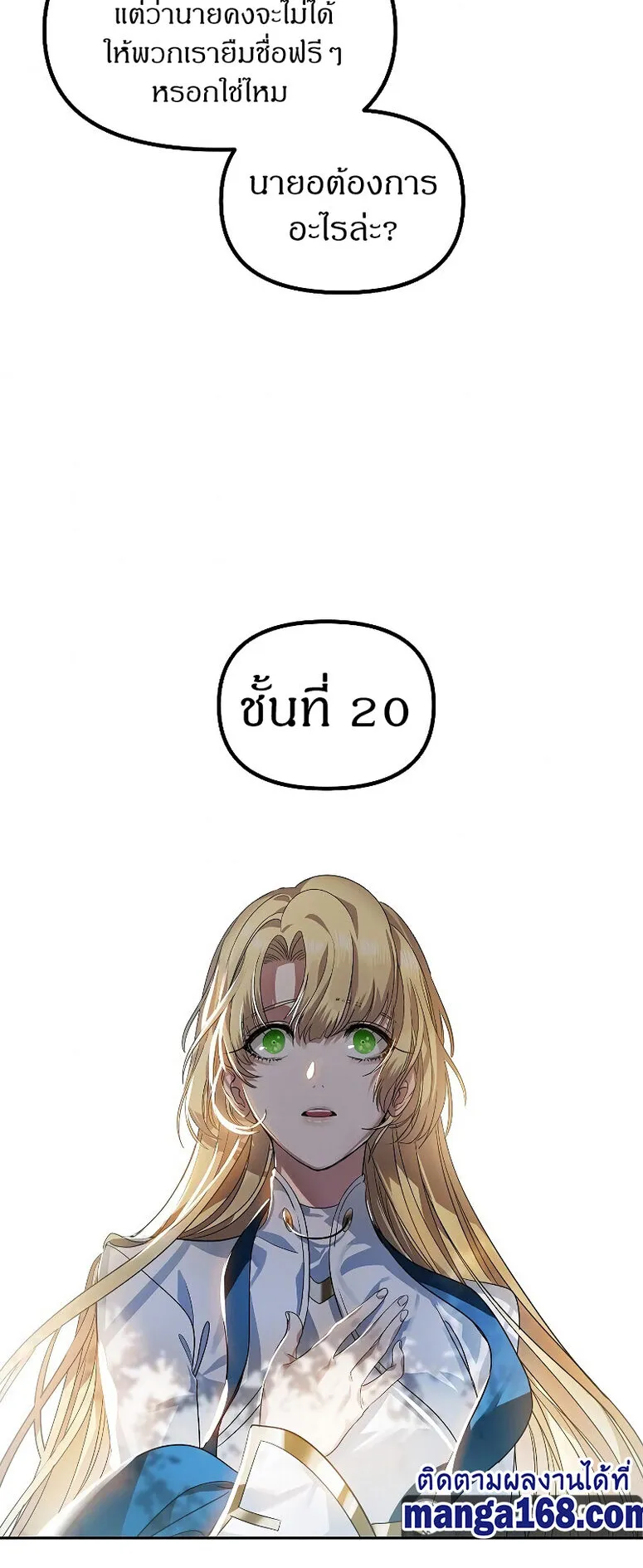 SSS-Class Suicide Hunter ตอนที่ 44 หน้า 49
