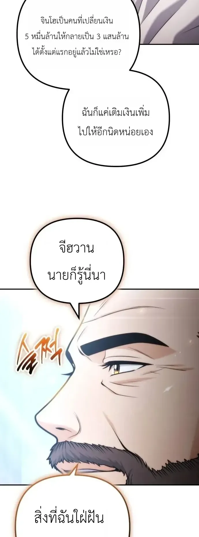 The Money Keeps Piling Up Even If I Spend It ตอนที่ 18 หน้า 36