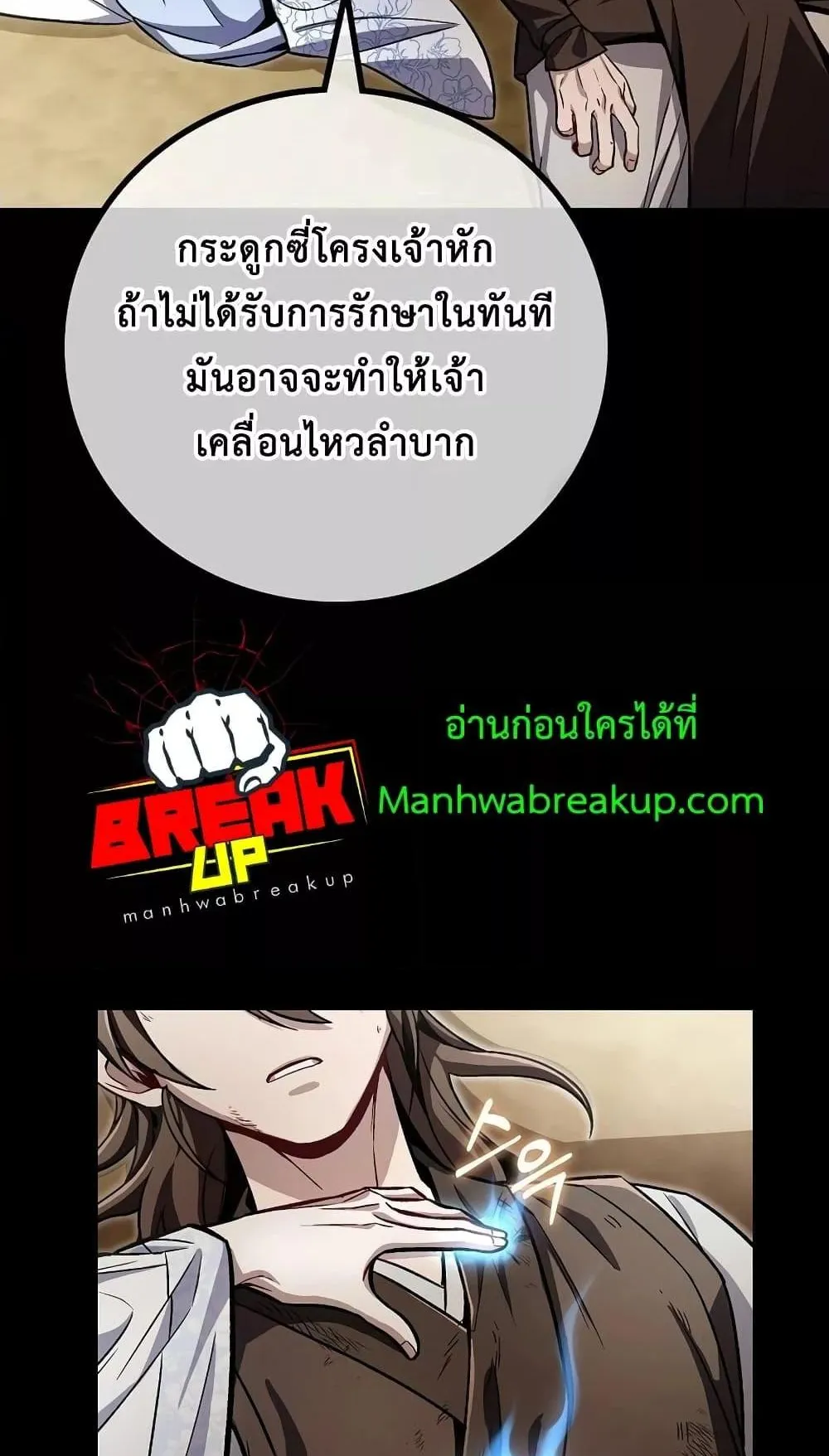 The Twin Swords of the Sima ตอนที่ 6 หน้า 15