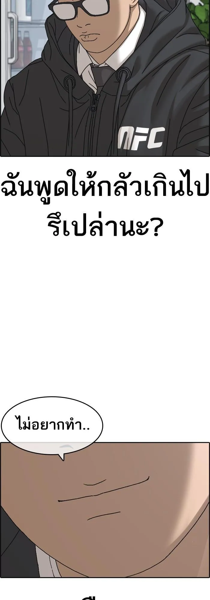 Loser Life 2 ตอนที่ 2 หน้า 96