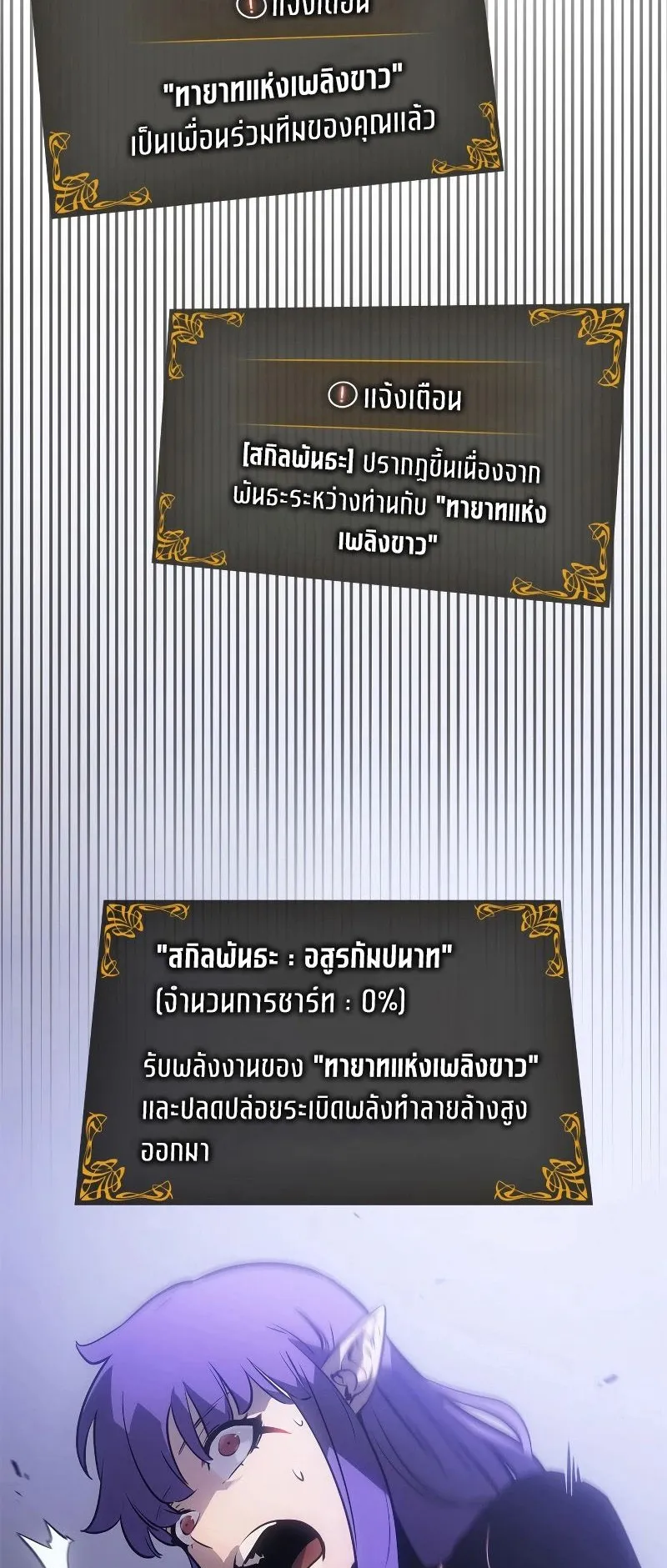 Solo Leveling: Ragnarok ตอนที่ 20 หน้า 6