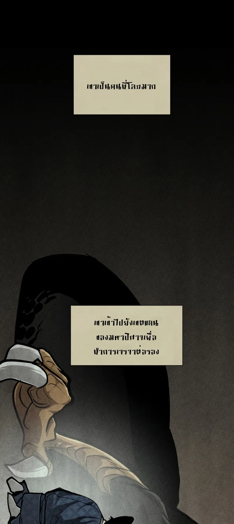 Dororo Re:Verse ตอนที่ 6 หน้า 5