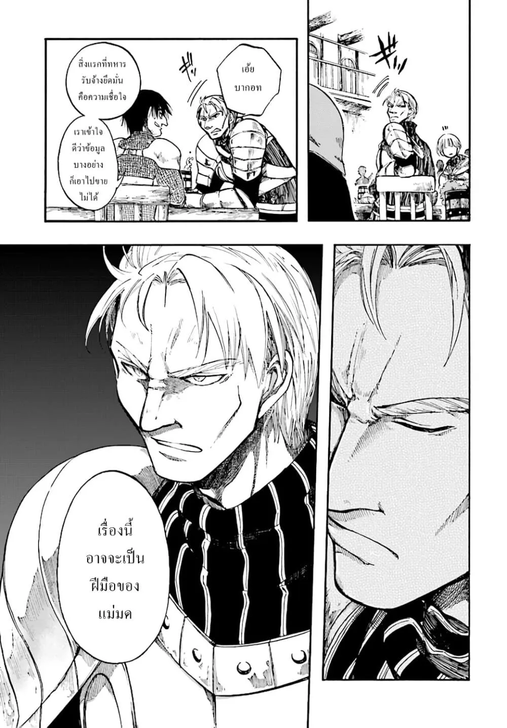 Isekai Mokushiroku Mynoghra ตอนที่ 6 หน้า 16