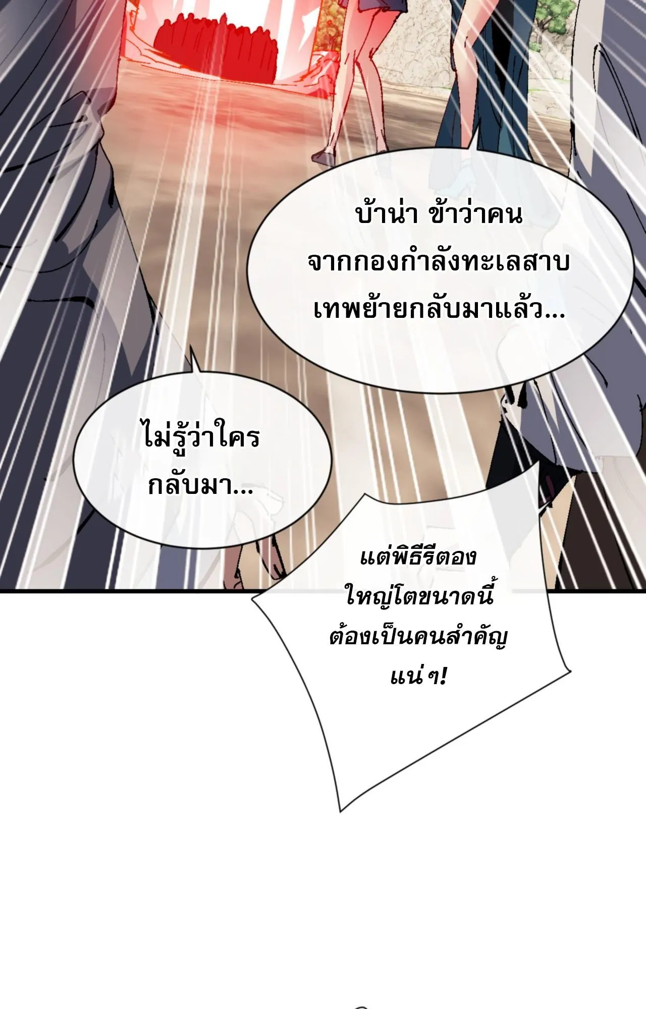 Devious Son of Heaven ตอนที่ 140 หน้า 64