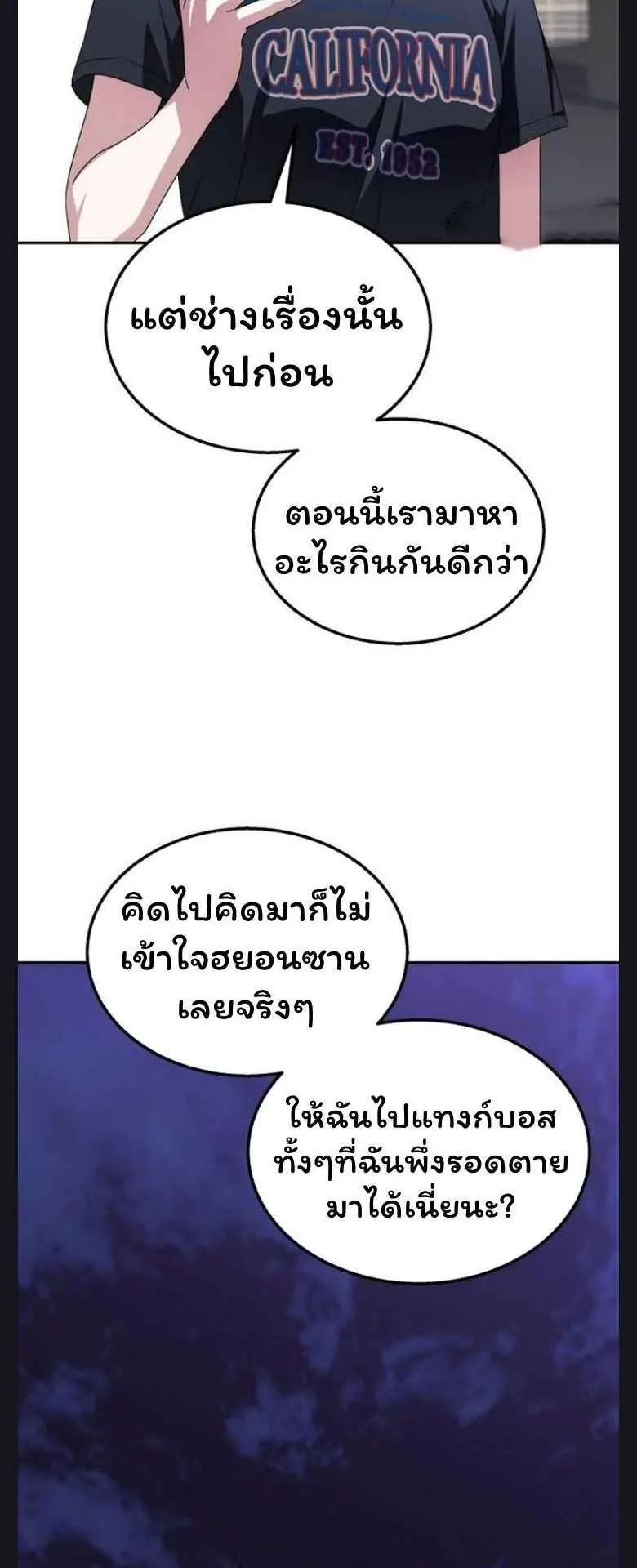The Returned C-Rank Tank Won’t Die! ตอนที่ 4 หน้า 81