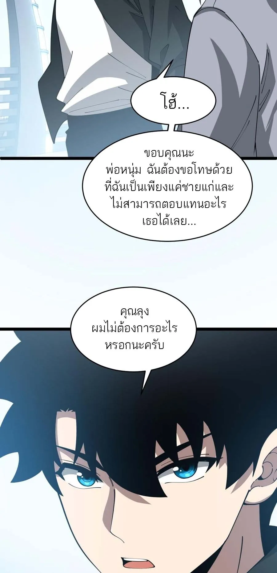 Maxed Strength Necromancer ตอนที่ 12 หน้า 34