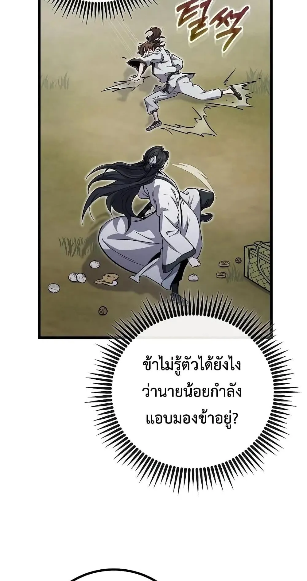 The Twin Swords of the Sima ตอนที่ 2 หน้า 33