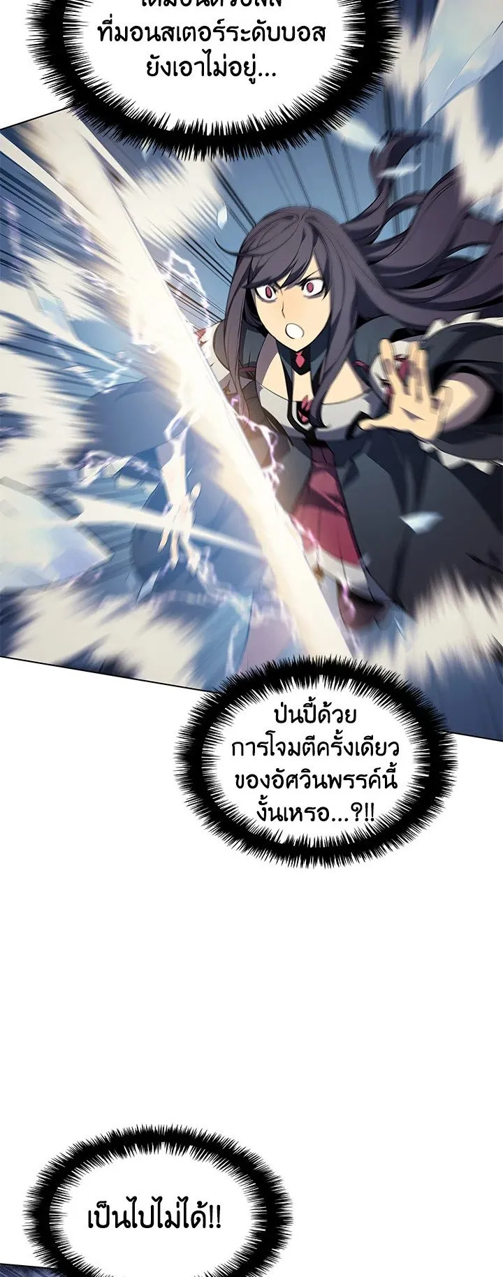 Overgeared ตอนที่ 34 หน้า 38