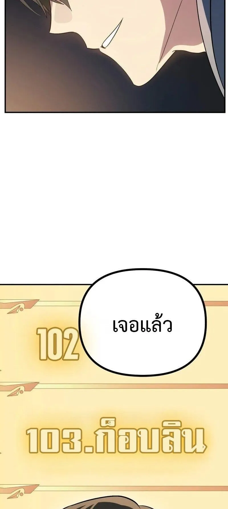 SSS-Class Suicide Hunter ตอนที่ 145 หน้า 46