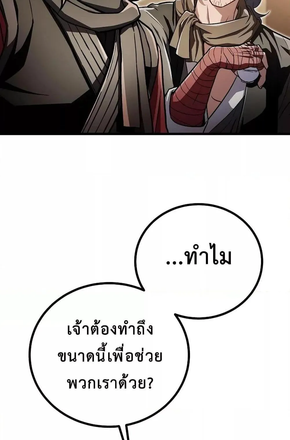 The Twin Swords of the Sima ตอนที่ 15 หน้า 74