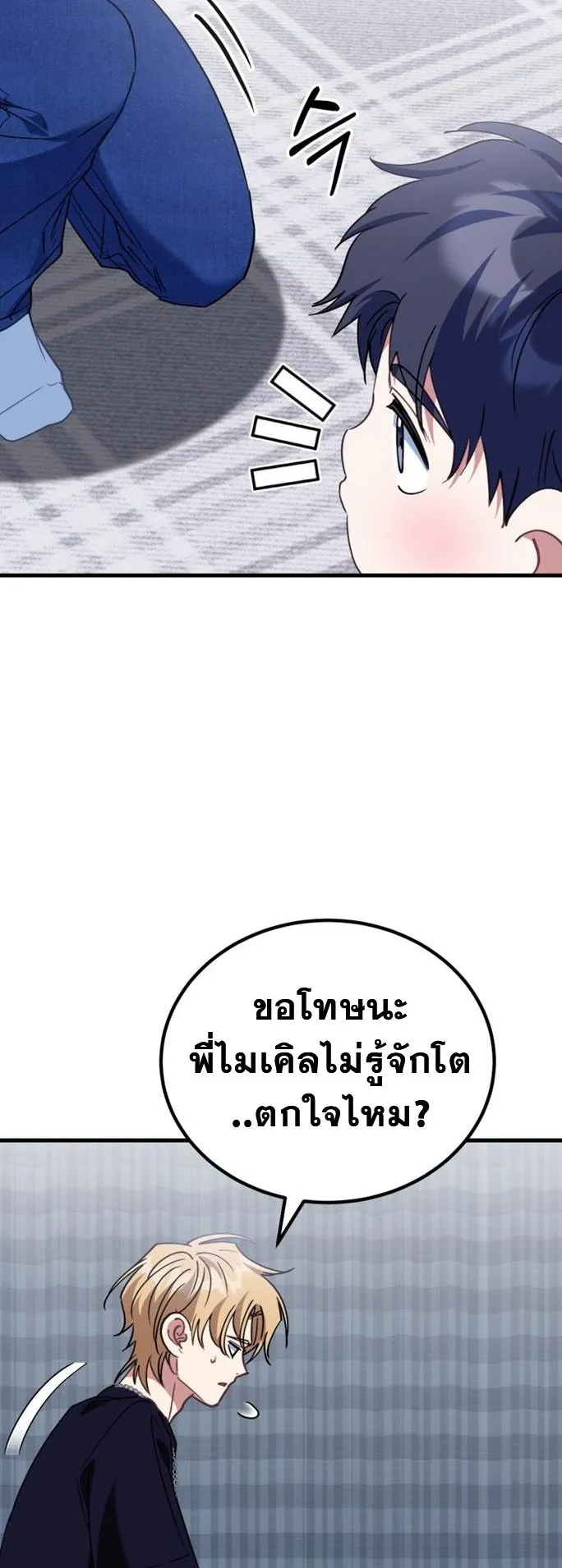 I Will Raise This Family to Greatness ตอนที่ 12 หน้า 37