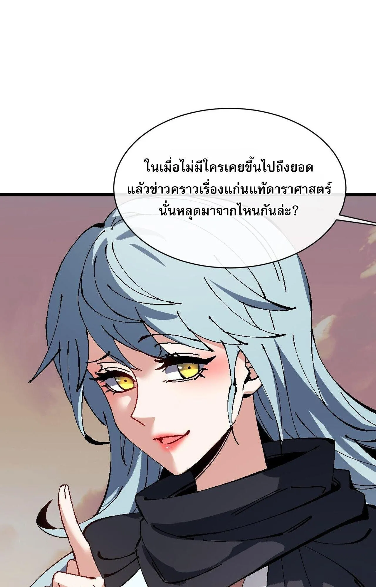 Devious Son of Heaven ตอนที่ 184 หน้า 28