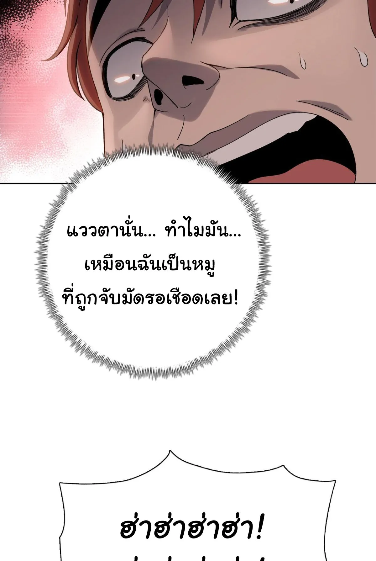 Pig Slayer ตอนที่ 2 หน้า 70