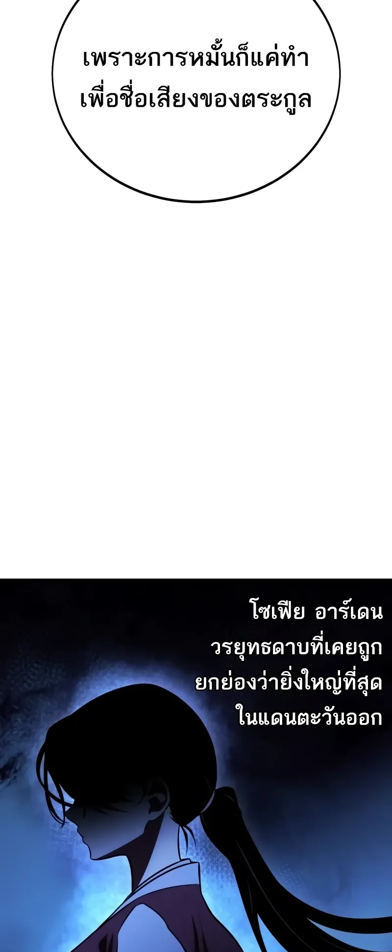 I Killed an Academy Player ตอนที่ 57 หน้า 82