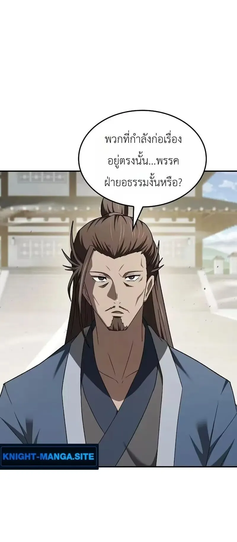 Pay-to-Win Martial God ตอนที่ 16 หน้า 73