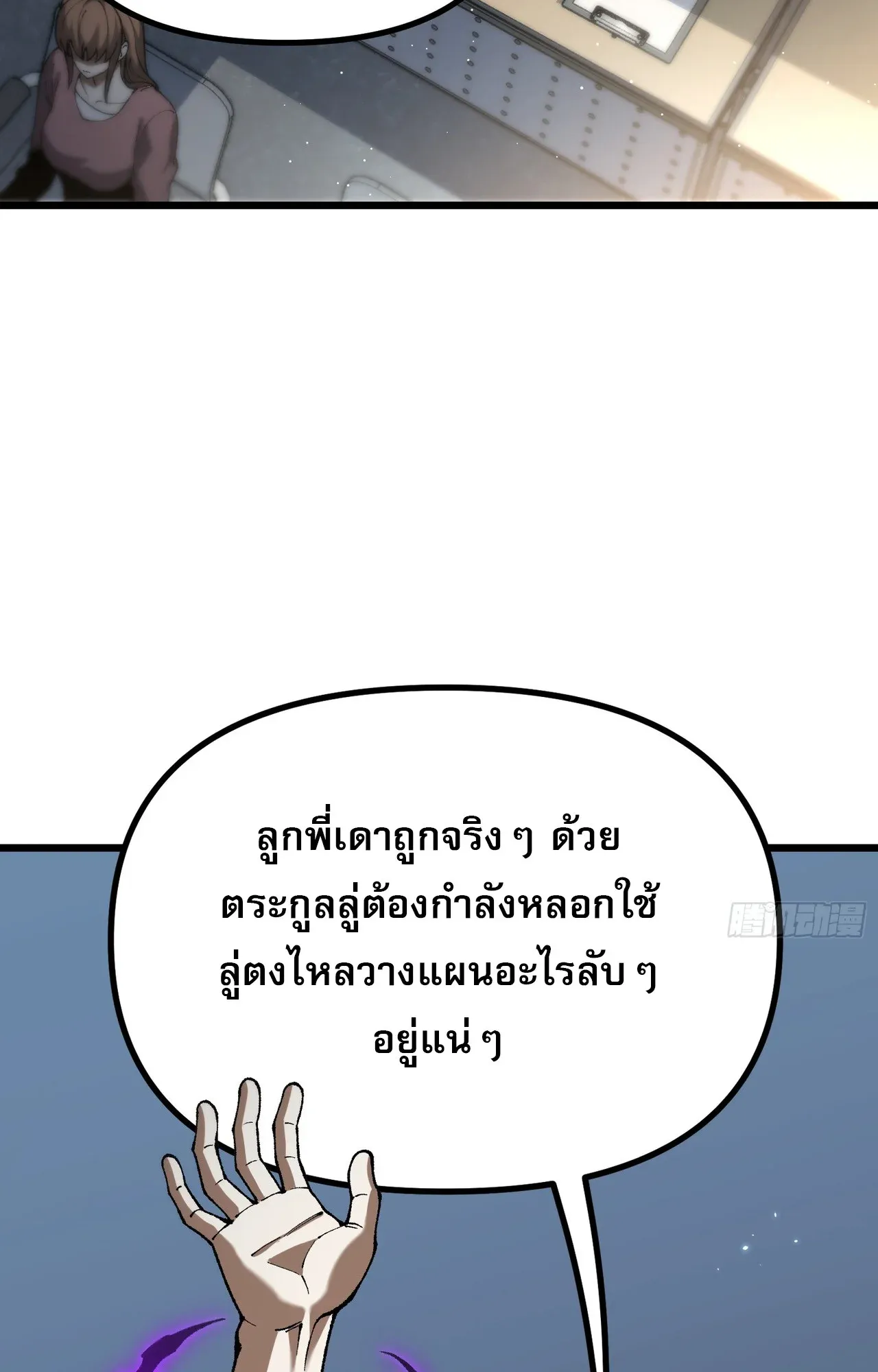 City God Level Grandmaster ตอนที่ 3 หน้า 79