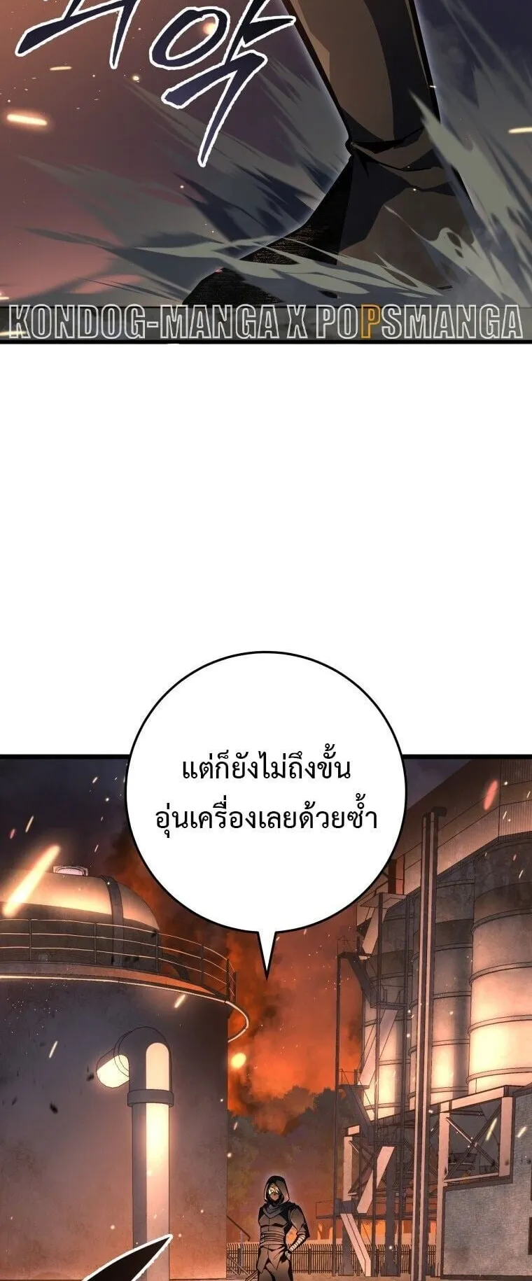 A Dragonslayer’s Peerless Regression ตอนที่ 55 หน้า 73