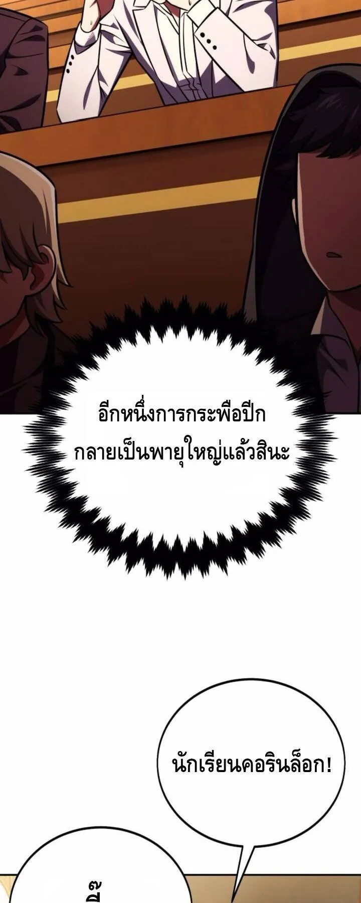 I Killed an Academy Player ตอนที่ 72 หน้า 80