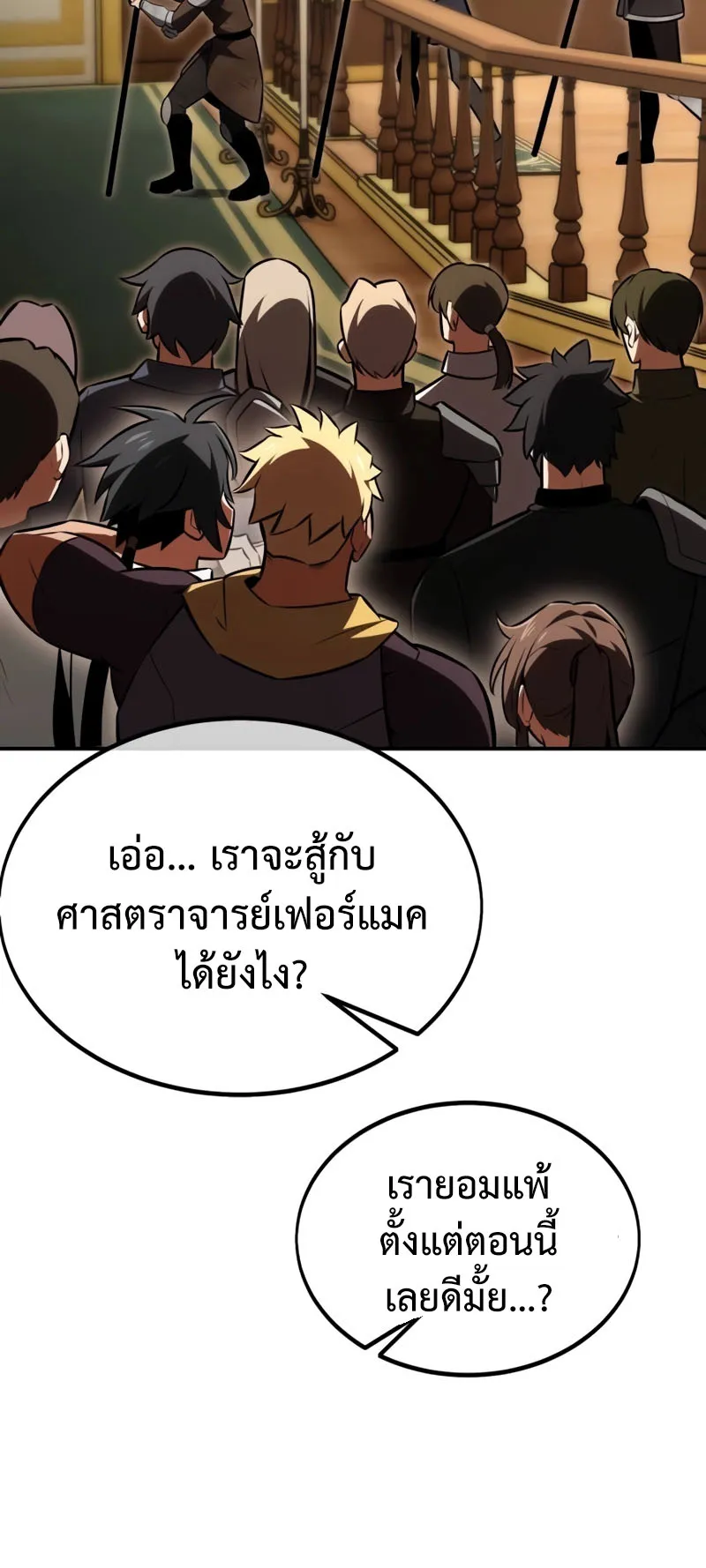 I Killed an Academy Player ตอนที่ 24 หน้า 17