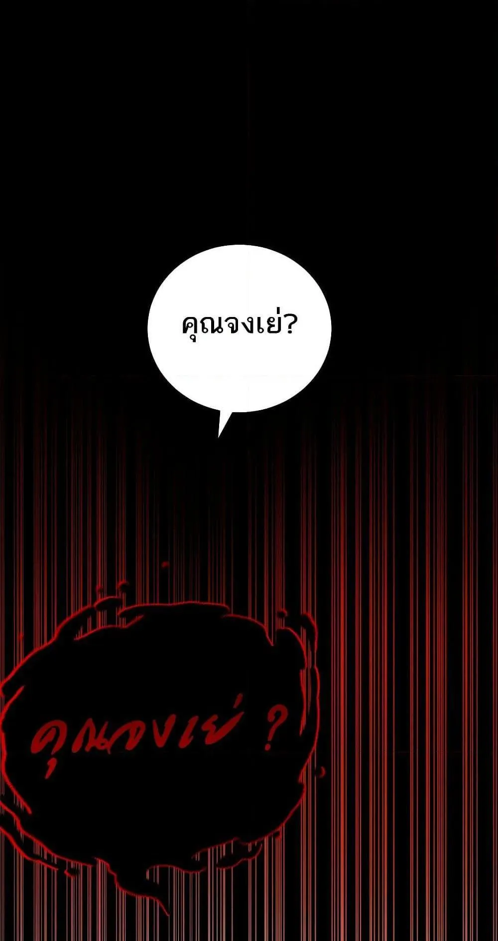 I Created an Urban Legend ตอนที่ 1 หน้า 23