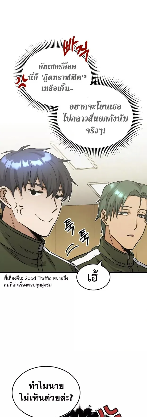Genius of the Unique Lineage ตอนที่ 14 หน้า 7