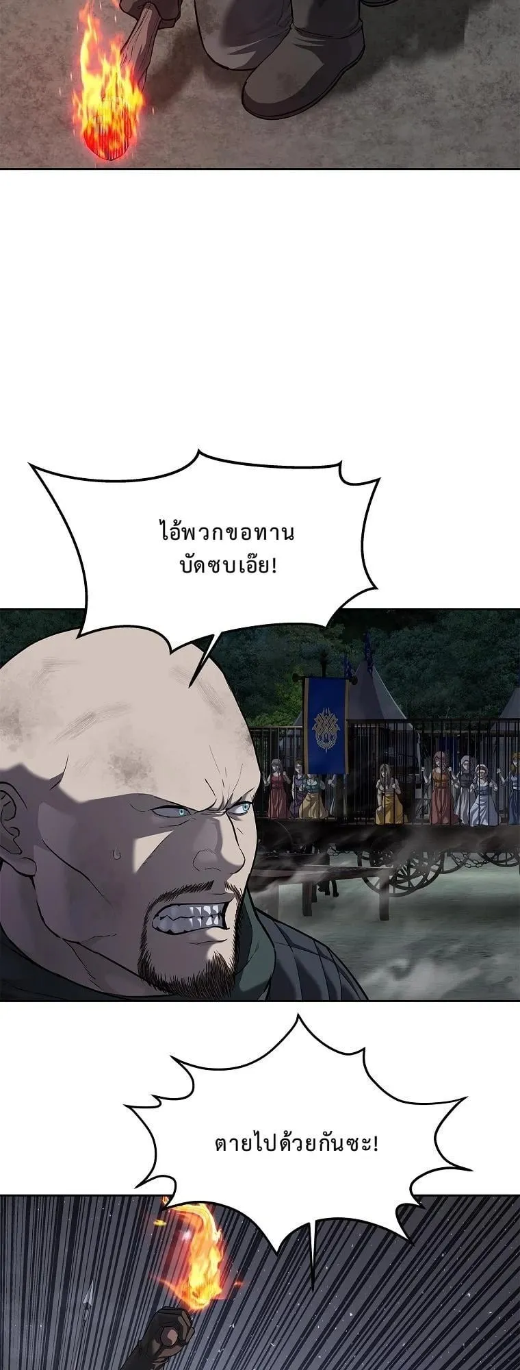 The Iron Emperor ตอนที่ 16 หน้า 77