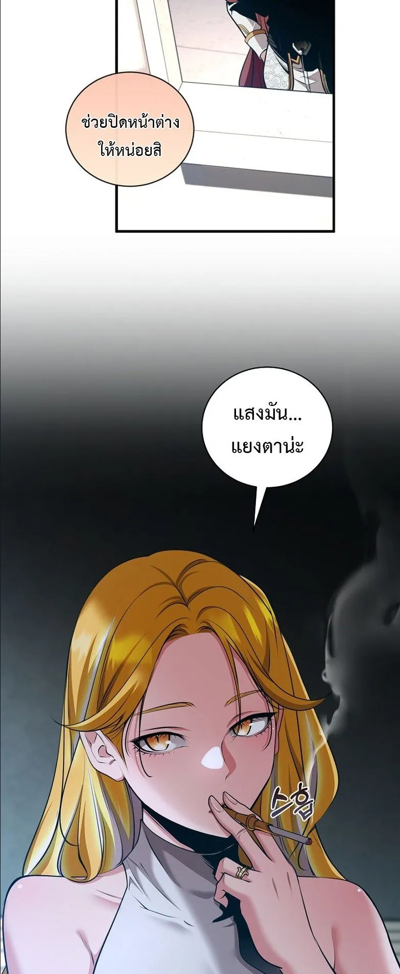 Fated to Be Loved by Villains ตอนที่ 29 หน้า 31