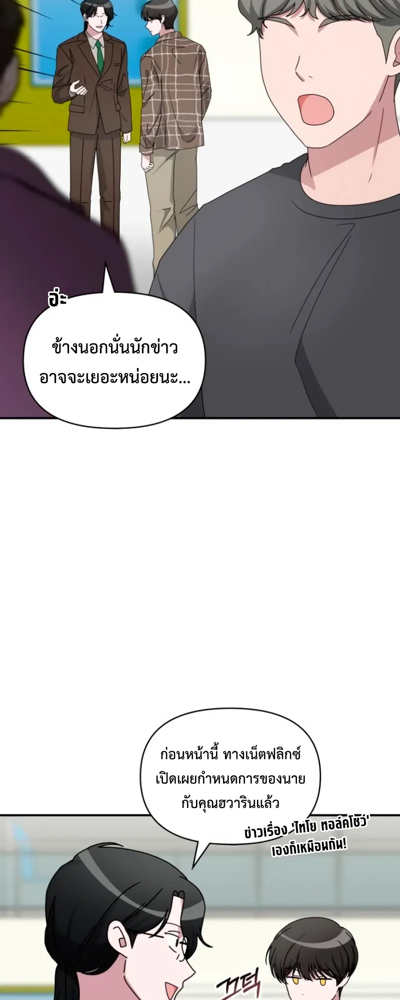 I Was Immediately Mistaken for a Monster Genius Actor ตอนที่ 57 หน้า 32