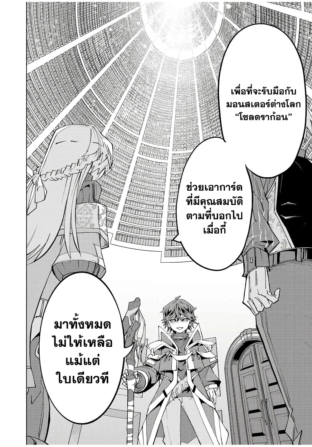 My Gift LVL 9999 Unlimited Gacha ตอนที่ 56 หน้า 7