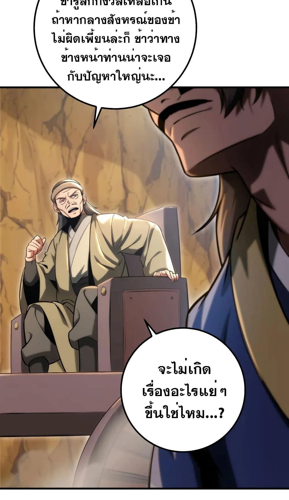 Heavenly Inquisition Sword ตอนที่ 9 หน้า 63
