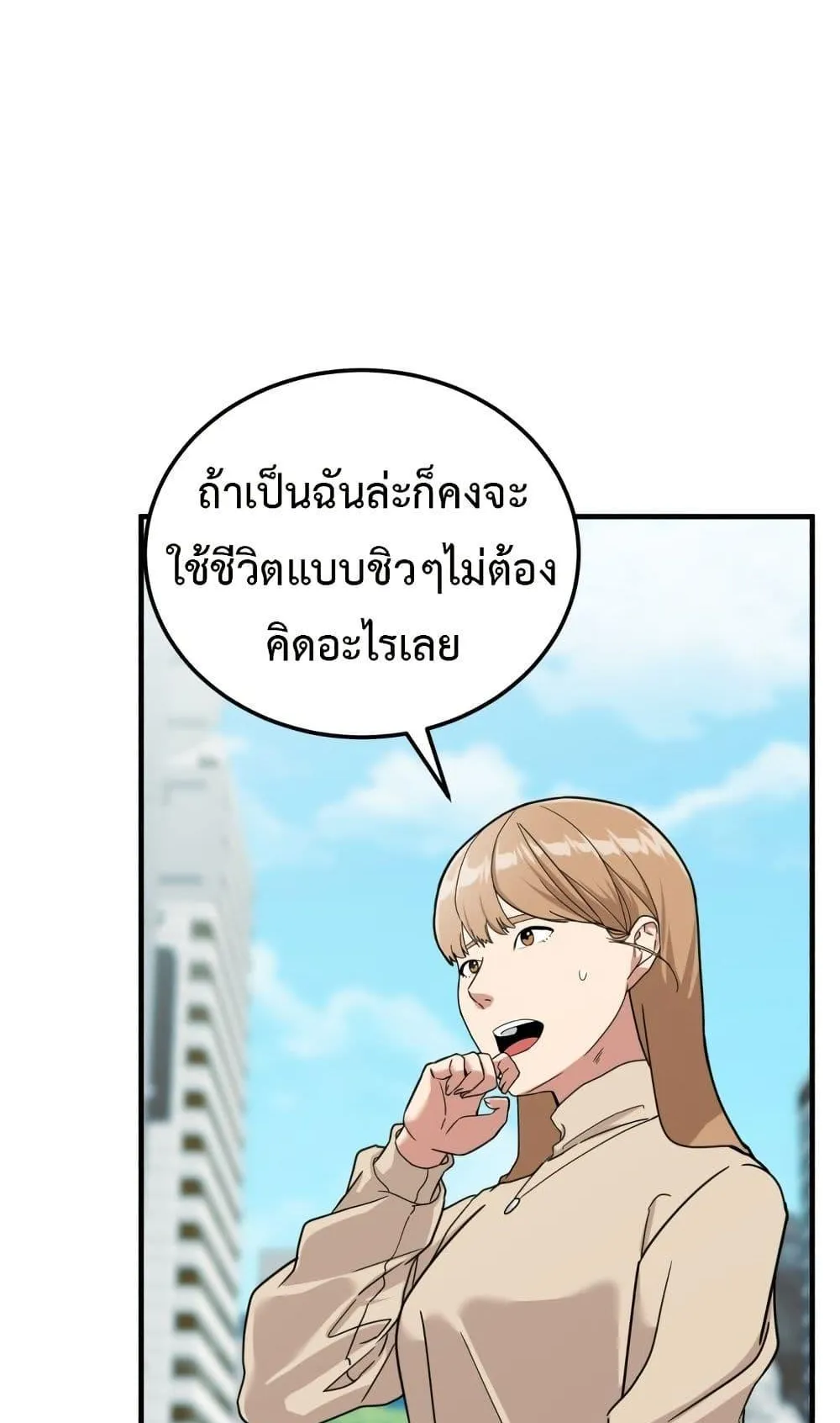 Investor Who Sees the Future ตอนที่ 1 หน้า 13