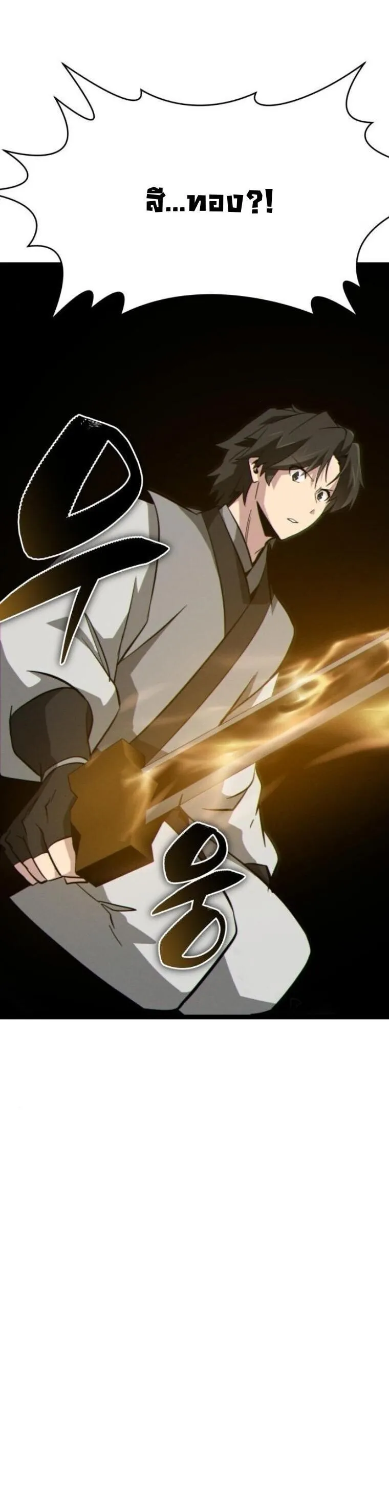 Initializing the Sect System ตอนที่ 16 หน้า 93