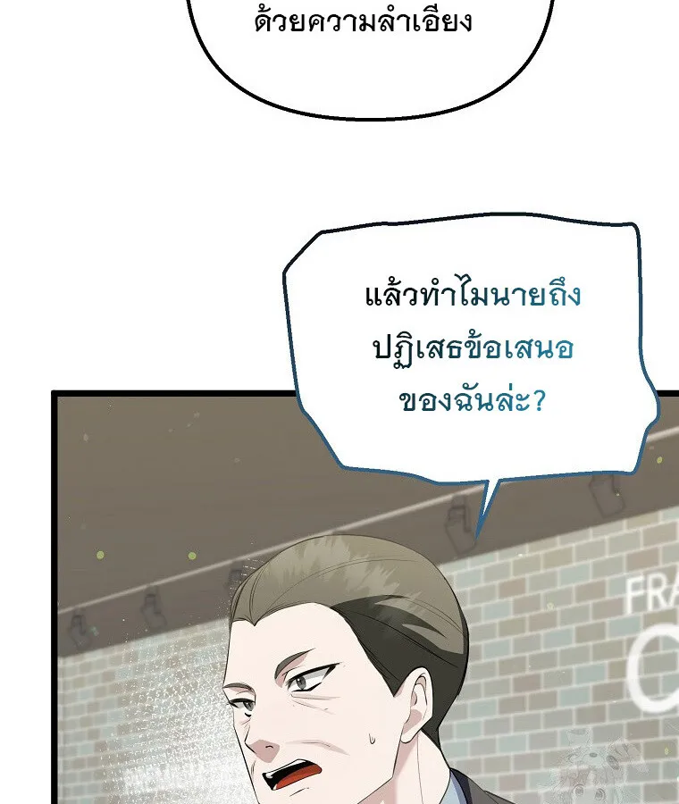 The Crazy Genius Composer Returns ตอนที่ 22 หน้า 7