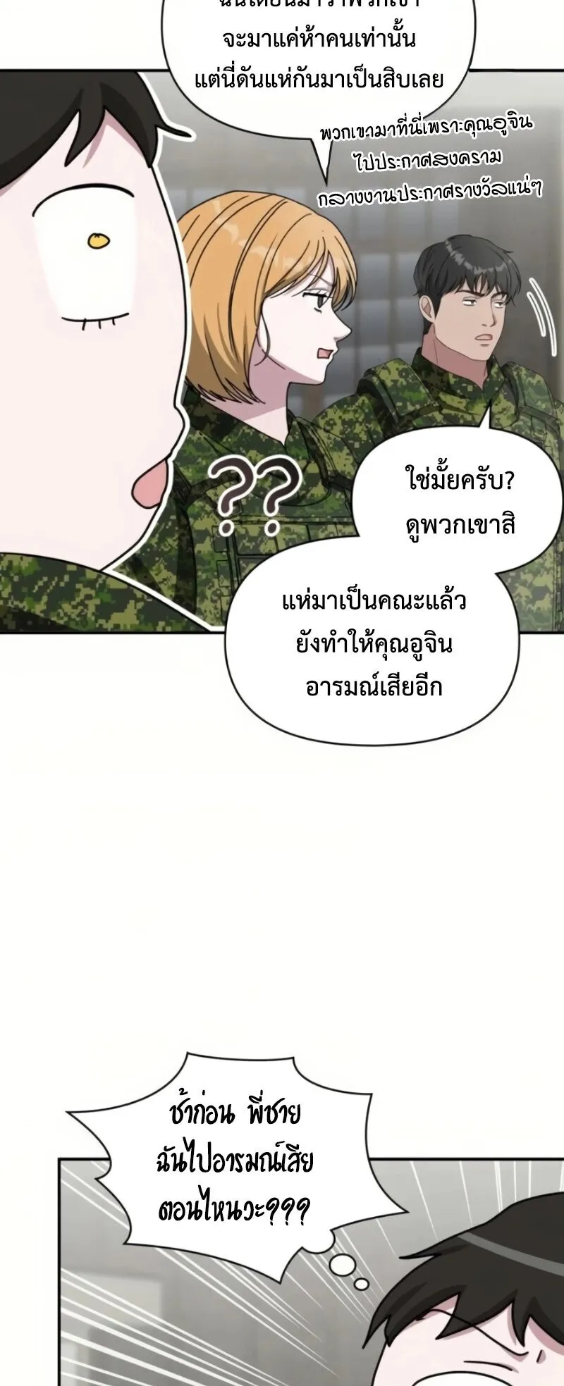 I Was Immediately Mistaken for a Monster Genius Actor ตอนที่ 81 หน้า 53
