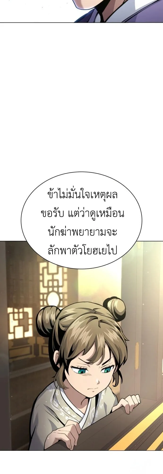 Regression of the Yong Clan Heir ตอนที่ 16 หน้า 19