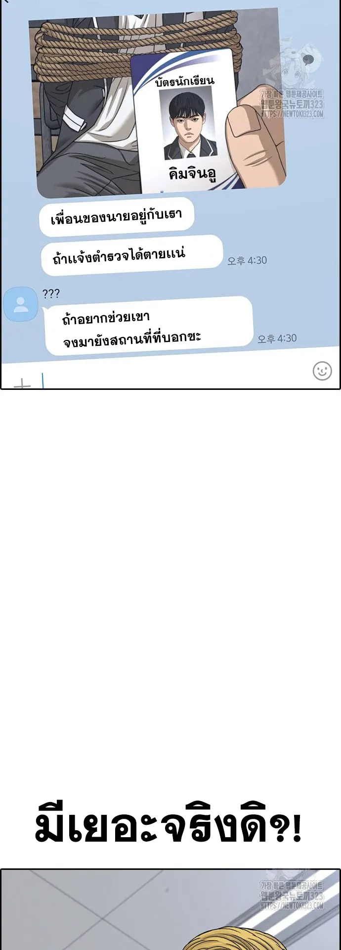 Loser Life 2 ตอนที่ 8 หน้า 33