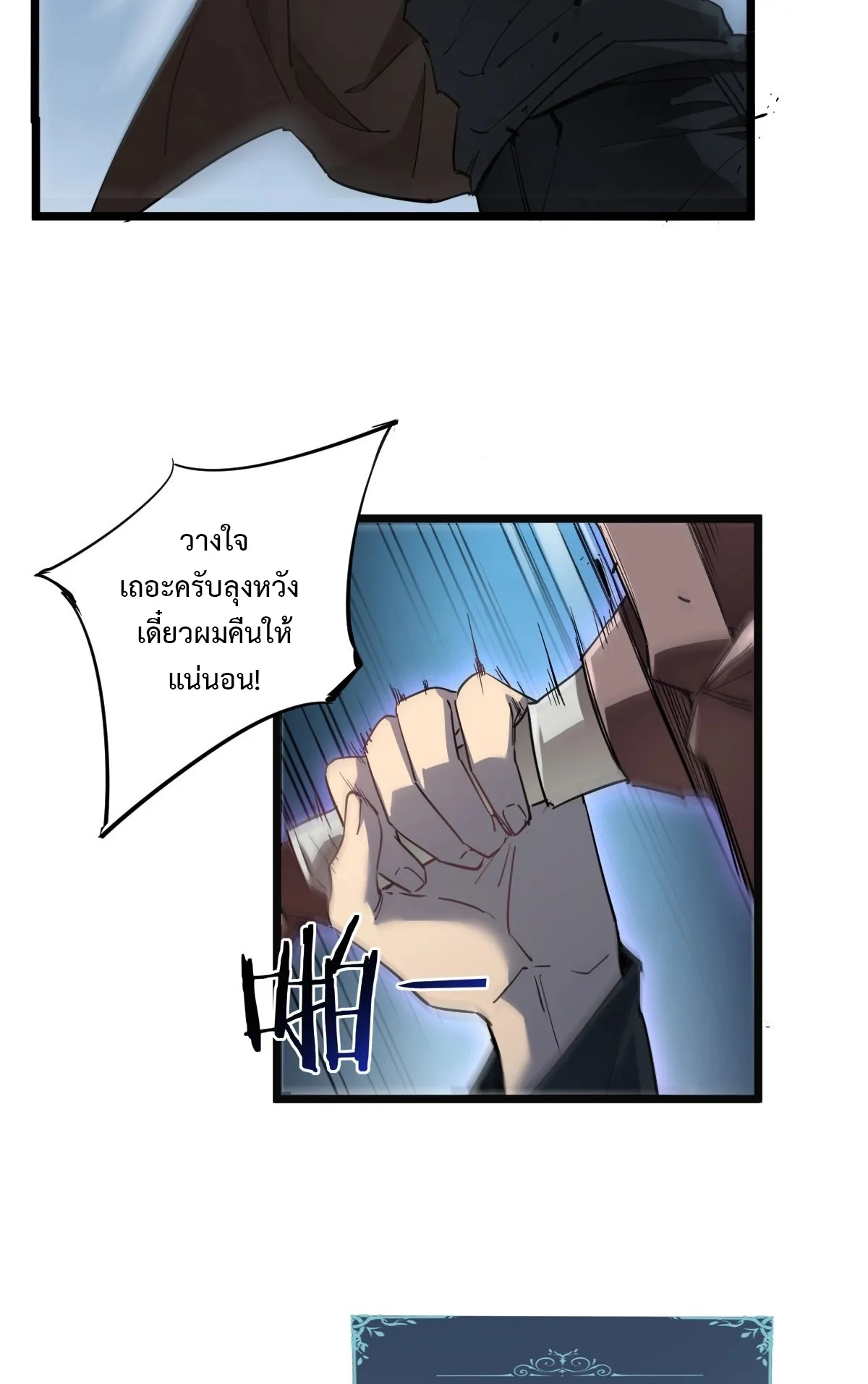 Overlord of Insects ตอนที่ 3 หน้า 23