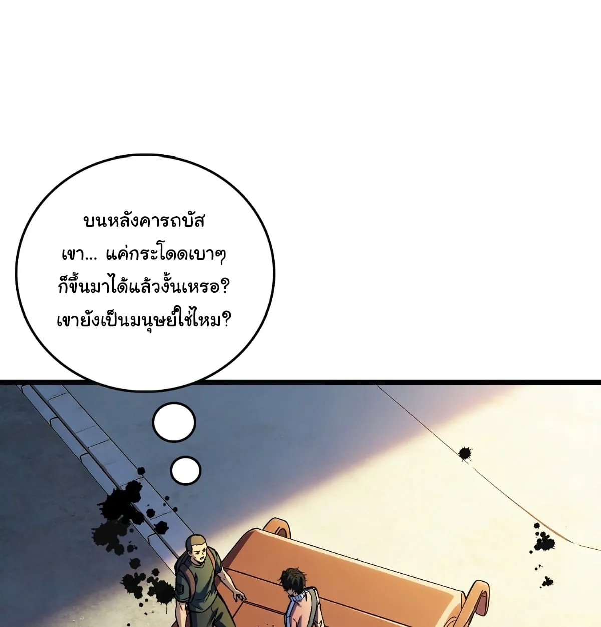 I Will Solo My Way Through This Apocalypse World ตอนที่ 24 หน้า 4