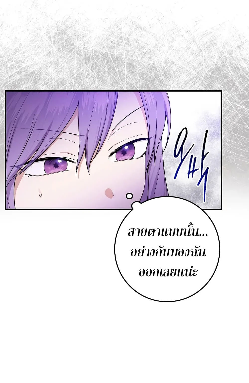I Played the Role of the Adopted Daughter Too Well ตอนที่ 3 หน้า 74