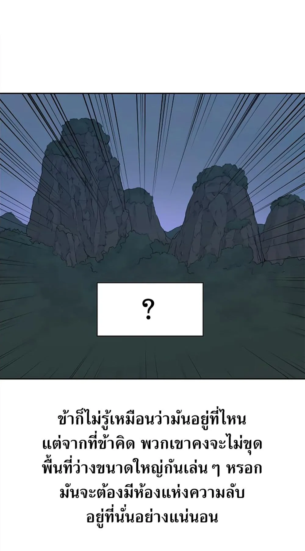 Return of the Flowery Mountain Sect ตอนที่ 8 หน้า 9