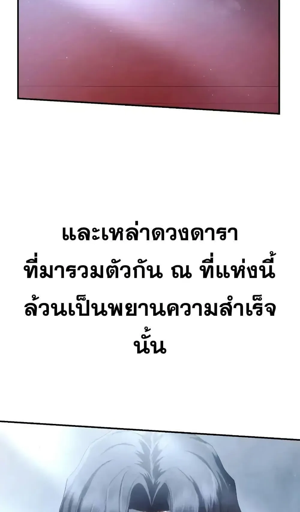 Star-Embracing Swordmaster ตอนที่ 77 หน้า 68