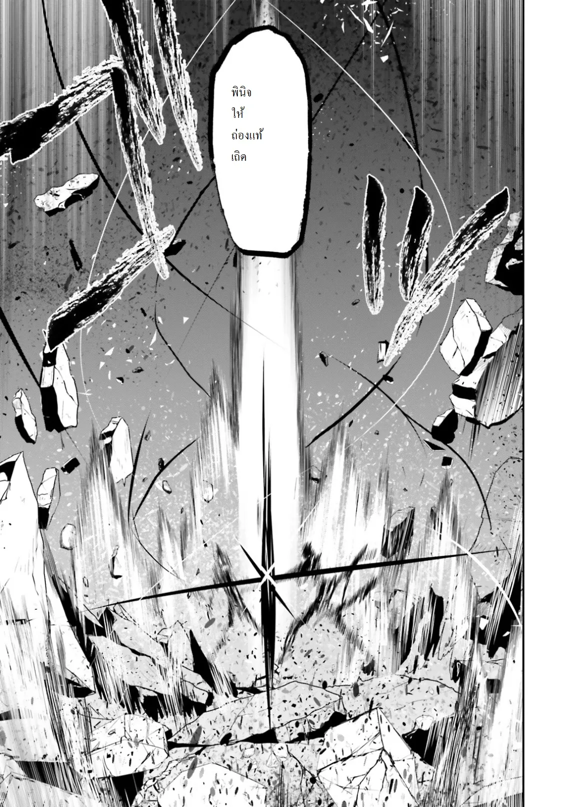 Kage no Jitsuryokusha ni Naritakute ตอนที่ 6 หน้า 26