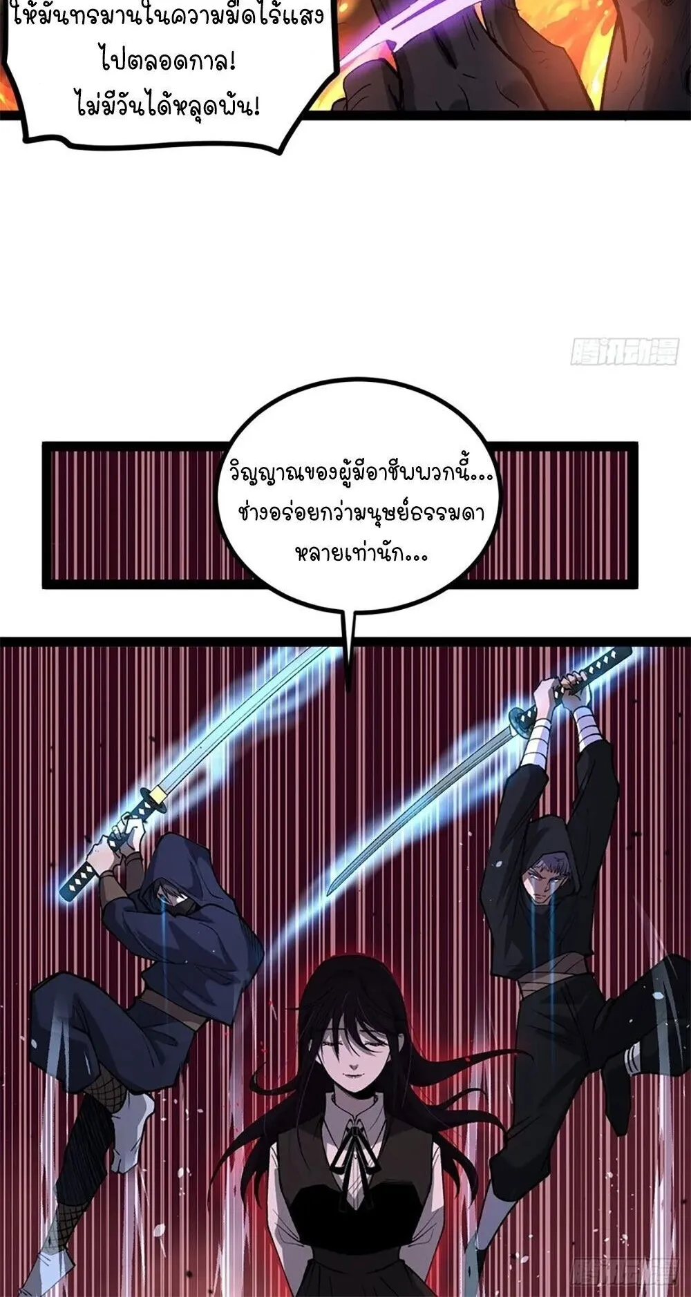 Gatekeeper of the Boundless Worlds ตอนที่ 119 หน้า 6
