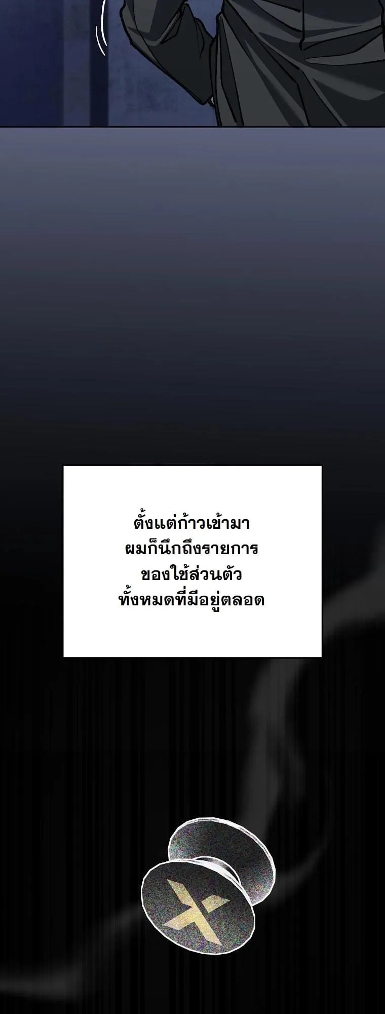 Got Dropped into a Ghost Story, Still Gotta Work ตอนที่ 17 หน้า 91