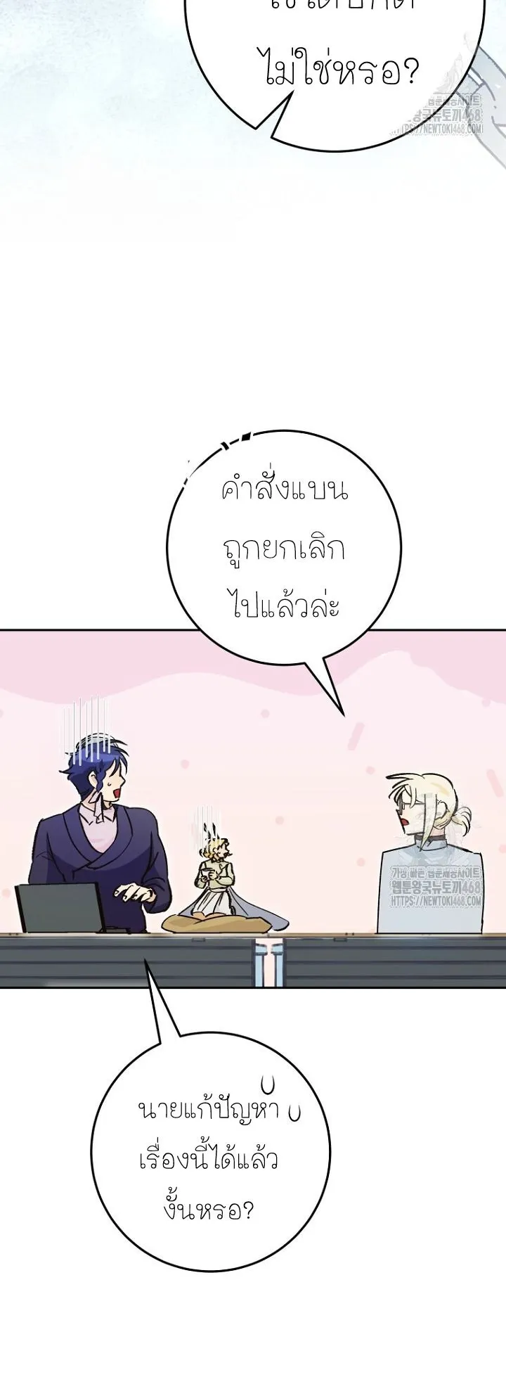 I Became a Civil Servant in a Magical World ตอนที่ 26 หน้า 50