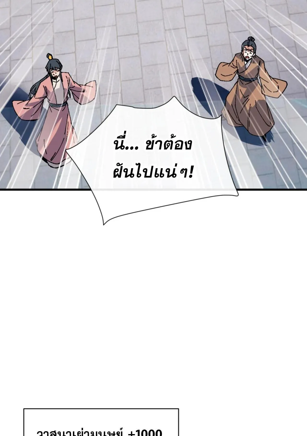 Devious Son of Heaven ตอนที่ 165 หน้า 52