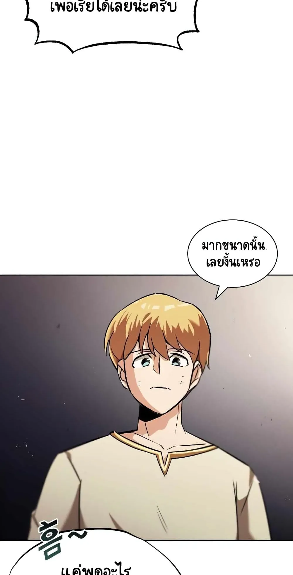 The Lazy Lord Masters the Sword ตอนที่ 21 หน้า 55
