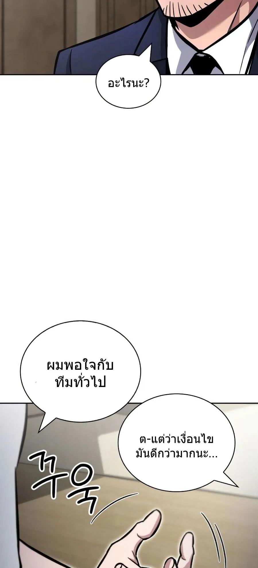A Wimp’s Strategy Guide to Conquer the Tower ตอนที่ 5 หน้า 56