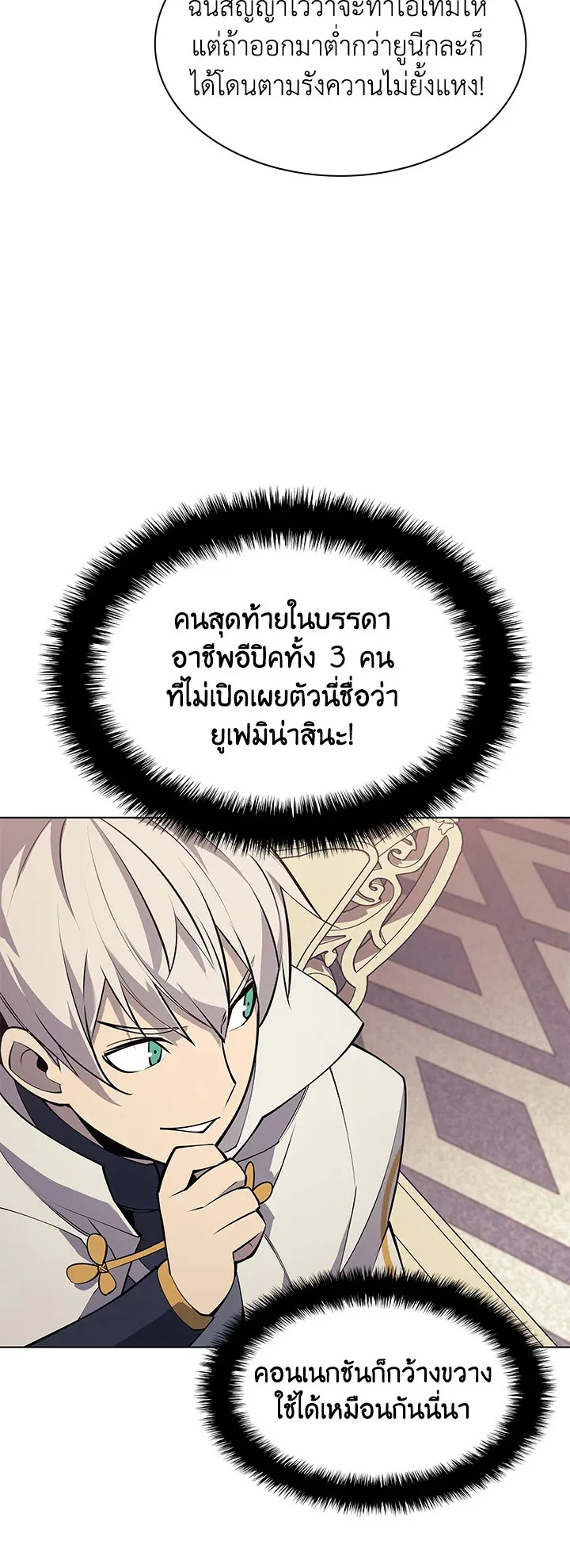 Overgeared ตอนที่ 100 หน้า 71