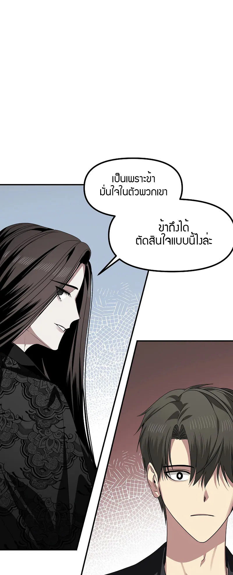 SSS-Class Suicide Hunter ตอนที่ 72 หน้า 14